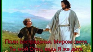 Крепко люблю я, Иисус, Тебя!