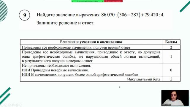 Объективное оценивание всероссийских проверочных работ по математике за курс 5 класса