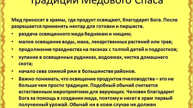 "до чего же вкусный праздник медовый спас" смотреть онлайн