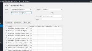 Массовое редактирование цен