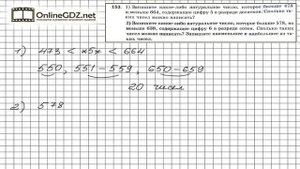 Задание №153 - Математика 5 класс (Мерзляк А.Г., Полонский В.Б., Якир М.С)