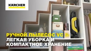 Ручной вертикальный пылесос VC 5_ легкая уборка и компактное хранение