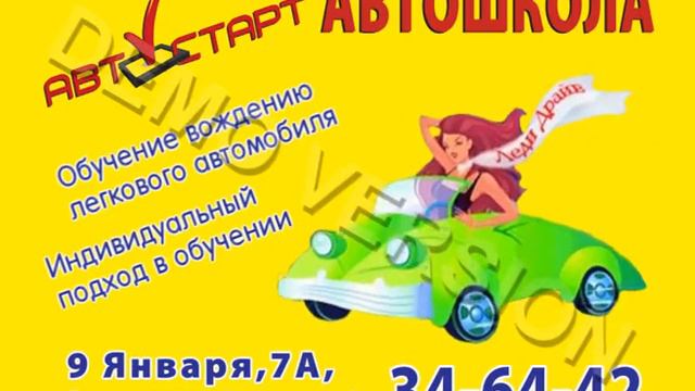 Автошкола Автостарт divx 1 смотреть онлайн