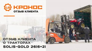 Компания «Казачий хутор» приобрела для яблоневых садов 30 тракторов SOLIS-GOLD 26 (6+2)