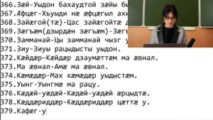 Осетинский язык 13 урок