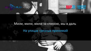 MiyaGi - Сын (КАРАОКЕ) В честь погибшего сына (NAZIROV)