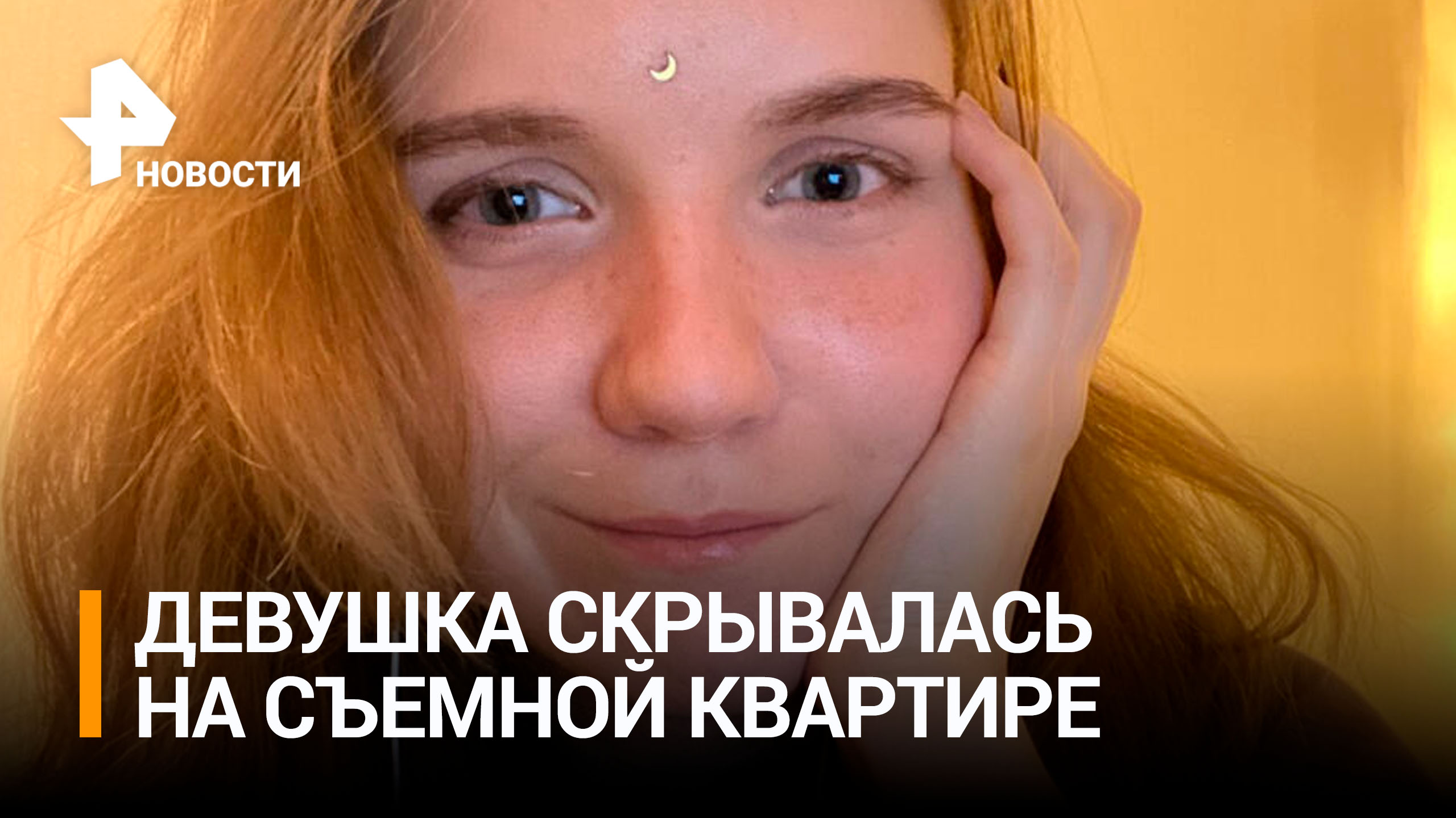 Что известно о Дарье Треповой, задержанной после теракта в Петербурге / РЕН Новости