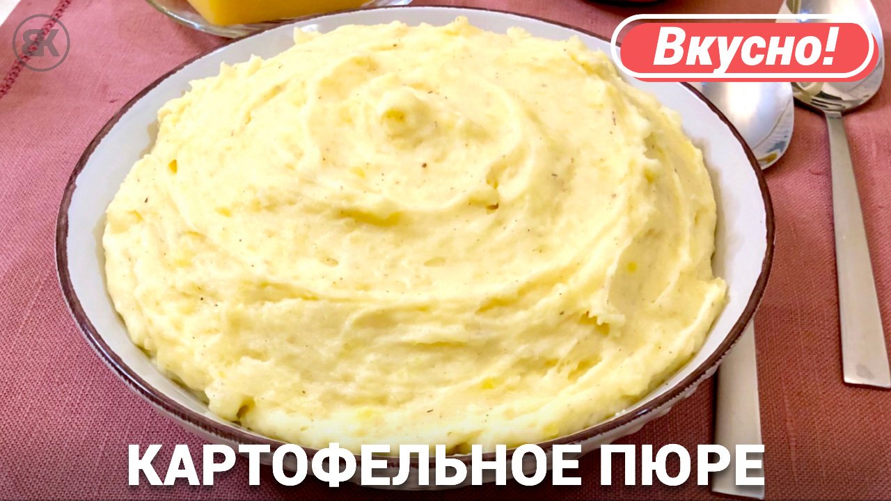 Картофельное пюре | Рецепт с молоком, сыром и мускатным орехом