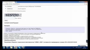Проверка состояния ТТН на сайте ФСРАР