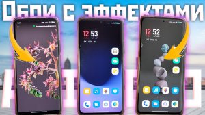 Для всех ANDROID смартфонов живые обои то GOOGLE PIXEL с эффектами