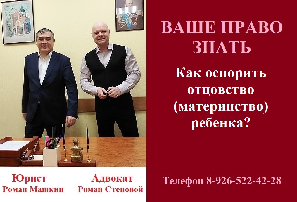 Как оспорить отцовство (материнство)  ребенка? #оспариваниеотцовства #консультацияадвоката #право