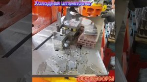 Штамповка кронштейнов