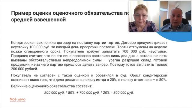 Методы оценки оценочных обязательств при признании