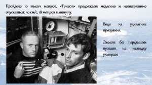 Большое погружение: Пиккары, Уолш и "Триест" (ч.3)