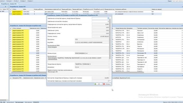 Инструкция по работе с дополнительной заявкой ССЗ (Парус ЛЛО)