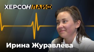 Создание федерации спорта. Ирина Журавлёва. ХерсонLIVE