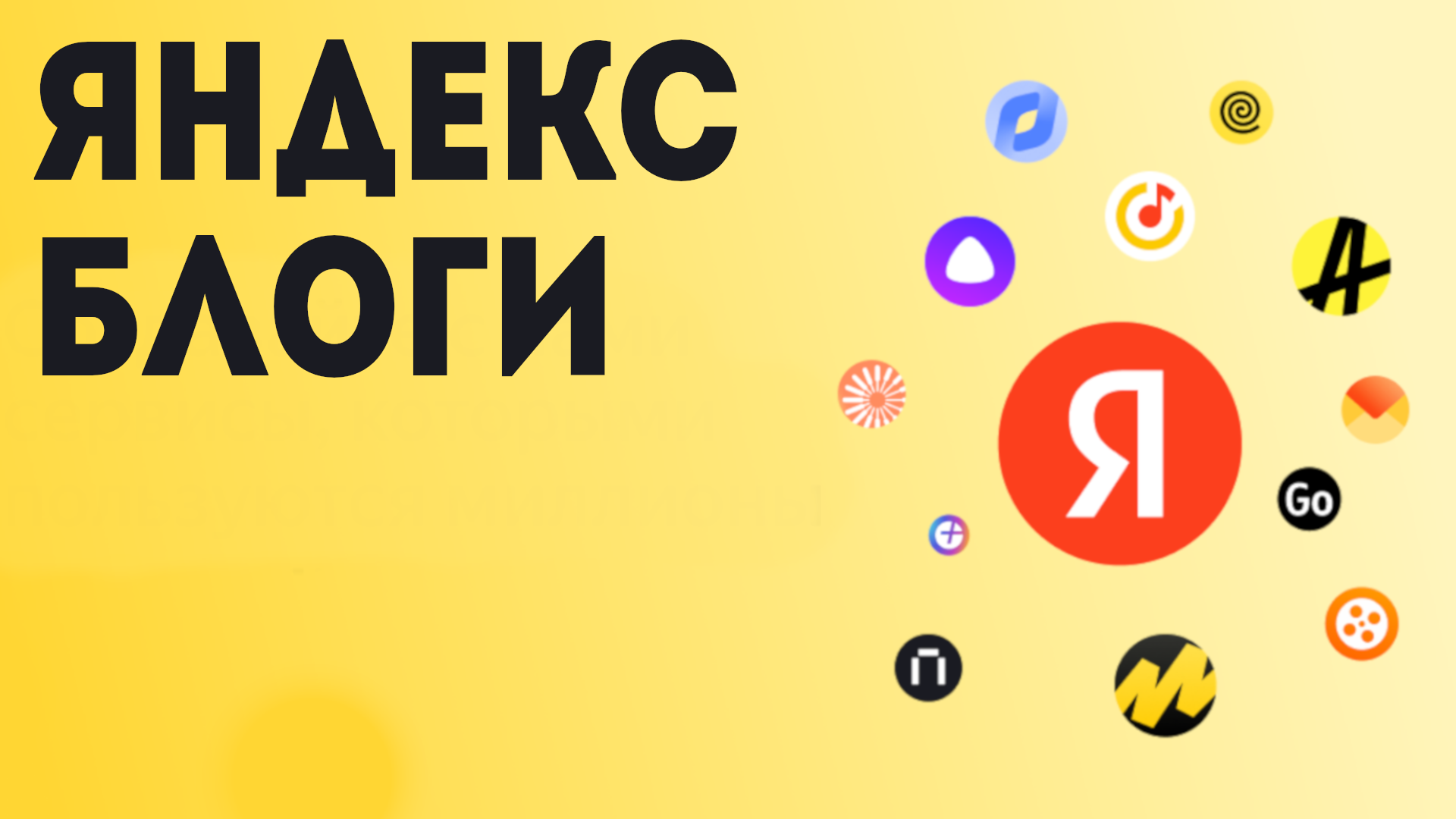 Яндекс блоги