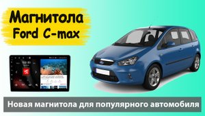 Штатная магнитола Форд. Универсальная магнитола FORD с навигатором на андроиде.