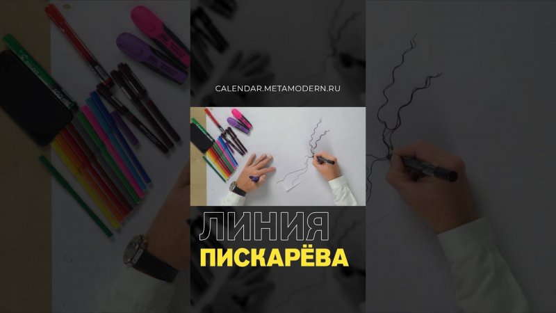 Философия НейроГрафики! Линия Пискарёва / Павел Пискарёв #саморазвитие #нейрографика #мышление