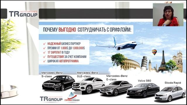 Олеся Кибовская. Презентация бизнес системы TRGroup смотреть онлайн