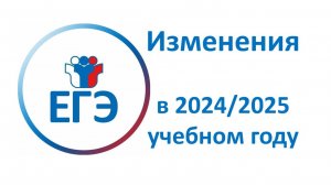 Обзор проекта демоверсии ЕГЭ 2025