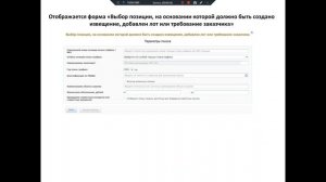 Создание извещения о проведении открытого конкурса в электронной форме часть 1