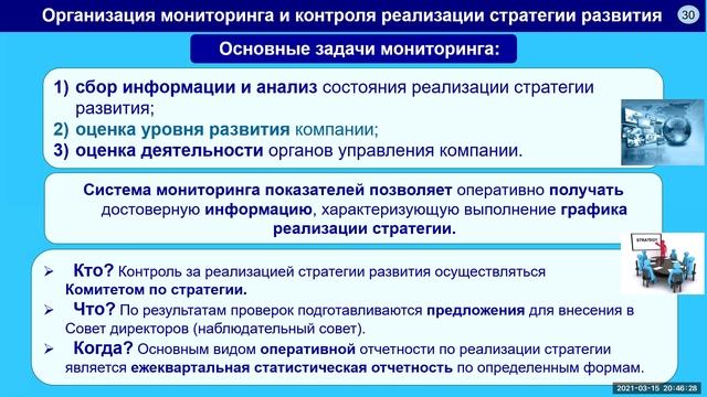 Стратегический мониторинг