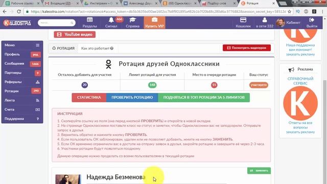 как раскрутить страницу в ок. как добавлять много друзей в ок смотреть онлайн