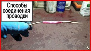 Как соединить провода