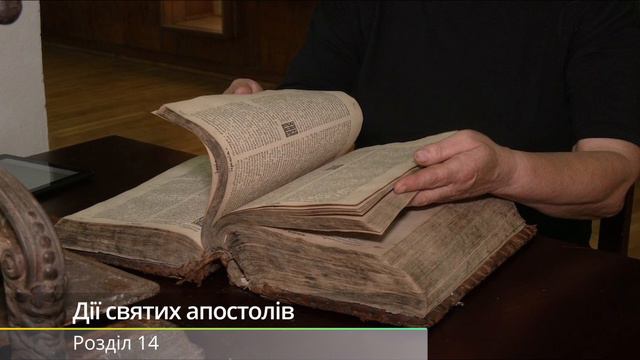 Аудіо Біблія, Дії святих апостолів (українською). Переклад Івана Огієнка