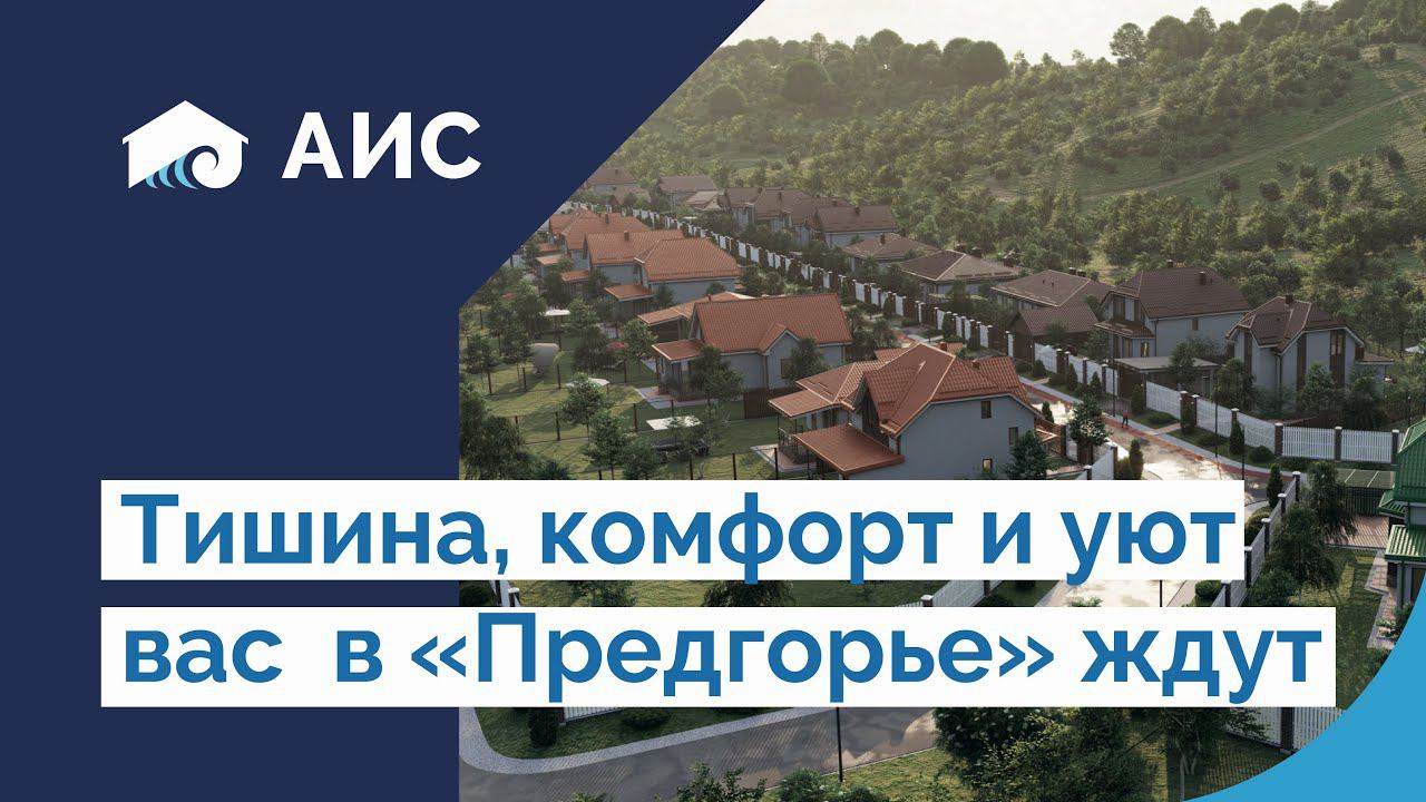 Коттеджи с террасой в Анапе. Новый ЖК «Предгорье-3» в Гостагаевской. Старт продаж.