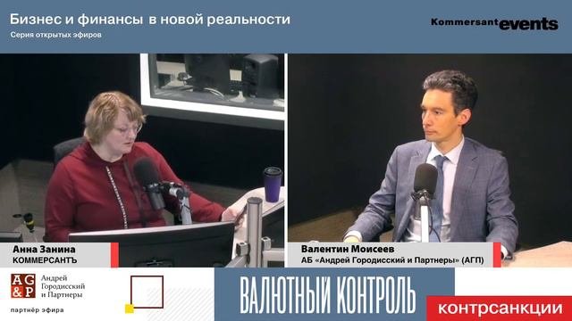 Валютный контроль - контрсанкции
