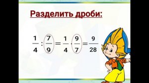 Умножение и деление алгебраических дробей. Алгебра 8-класс