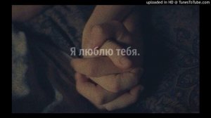 Пускай за окнами снега, буду помнить всегда ♥ )))))