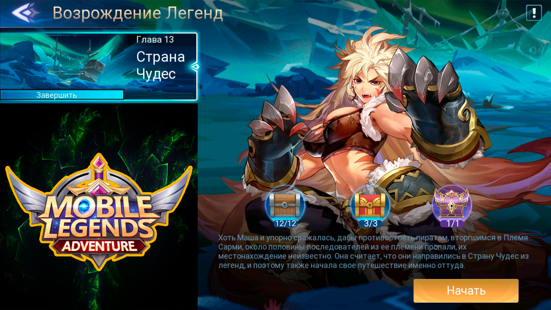 Царство легенд прохождение. Мла царство легенд прохождение. Mobile legends adventure алиса. Ml adventure царство легенд прохождение. Царство легенд mobile legends adventure прохождение руби.