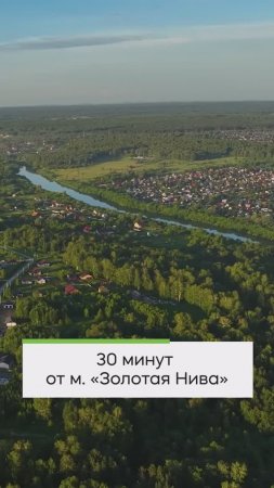 Коттеджный посёлок «Сердце Сибири» Новосибирск