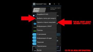 Как увеличить объём оперативной памяти на Android с помощью sd карты