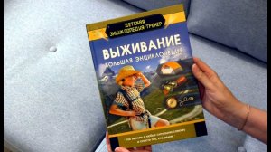 "Выживание.  Большая энциклопедия"