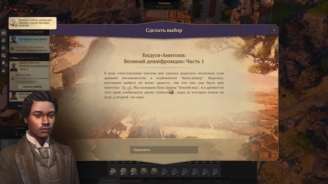 Прохождение ANNO 1800 Земля Львов на Эксперте, Перевожу древние тексты #3