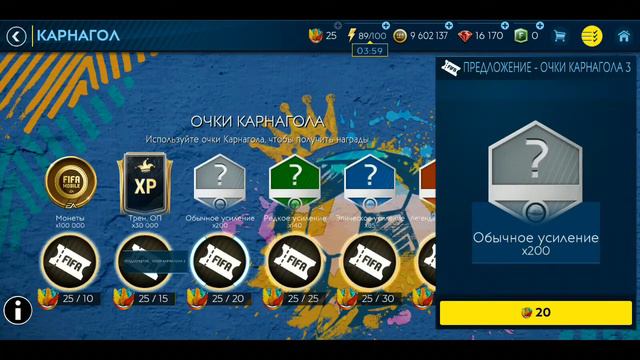 Fifa Mobile 19 Мастер 95 на халяву Carniball / Карнагол смотреть онлайн