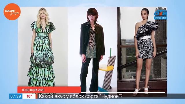 Тенденции моды 2020 смотреть онлайн