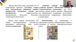 «Технология және өнер» мен «Дене шынықтыру» пәндерін оқытудағы құндылыққа бағытталған білім беру»