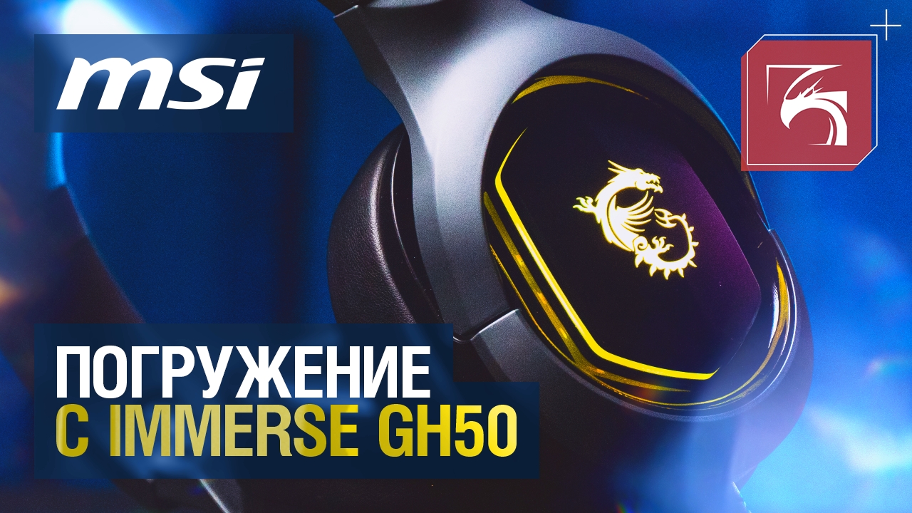 Обзор MSI Immerse GH50