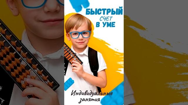 Ментальная арифметика смотреть онлайн