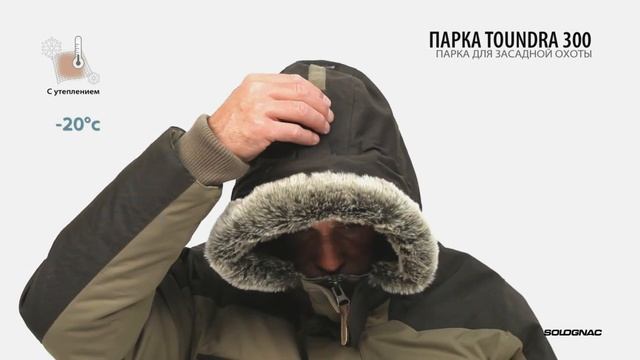 Обзор зимней куртки для охоты Toundra 300 (Парка для засадной охоты Solognac) | Декатлон
