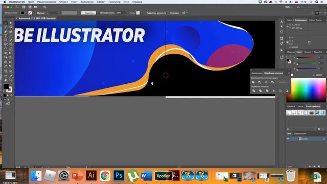 Как нарисовать Жидкий дизайн в Powerpoint и Illustrator смотреть онлайн