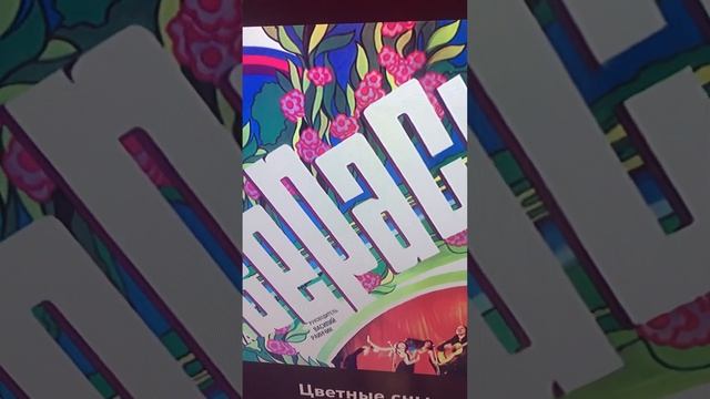 Слава! Богу за всё Слава! Богу ВИА "Верасы" Цветные сны ? смотреть онлайн