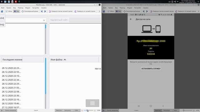 Cоединить смартфон с компьютером при помощи программы FileZilla без кабеля.