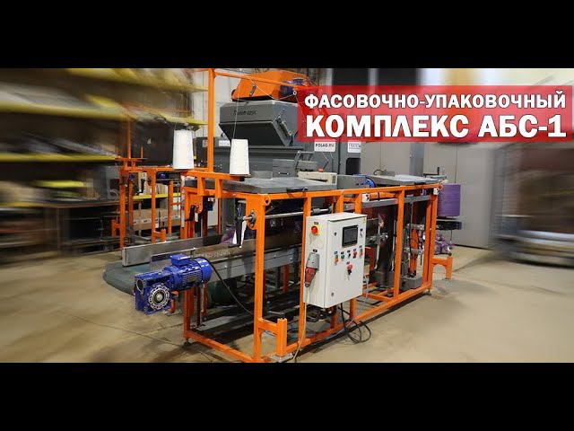 Обработка и упаковка картофеля и овощей (видео)
