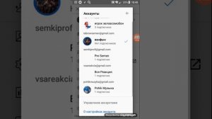 что если на телефоне 2 акаунта но пропала кнопка сменить акаунт (подмога пришла )